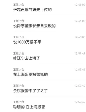 舜宇光学总经理丑闻