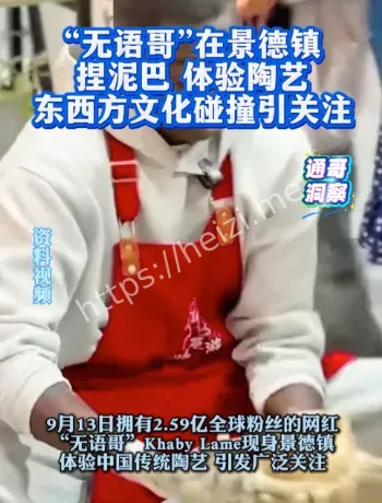 无语哥景德镇捏泥巴解析