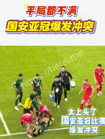 冲突乱象