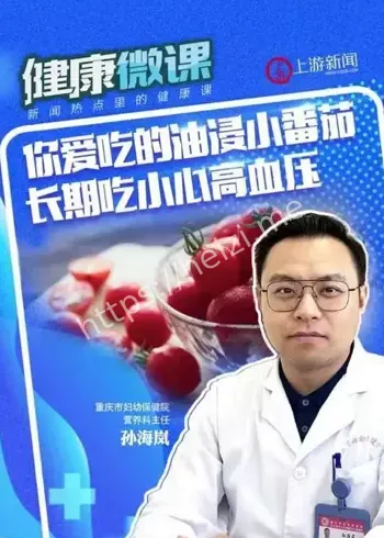 油浸小番茄健康风险