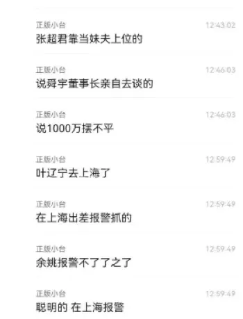 浙江舜宇光学老总丑闻