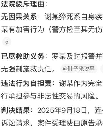 连州男子嫖娼猝死判决