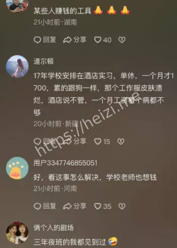 实习过度劳累质疑