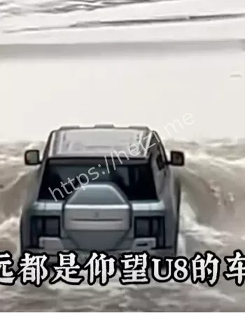 仰望U8应急浮水科普