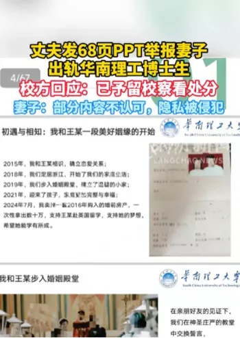 学术道德婚姻危机热议