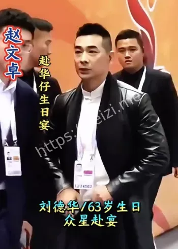 刘德华生日宴港星聚会