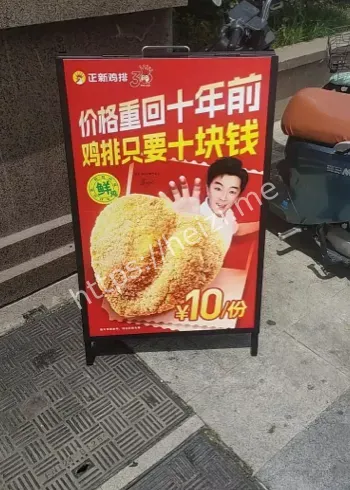 6元鸡排