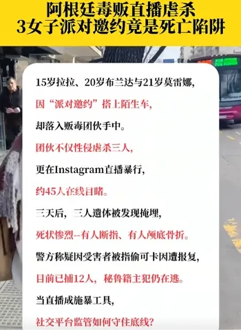 阿根廷三女子后续