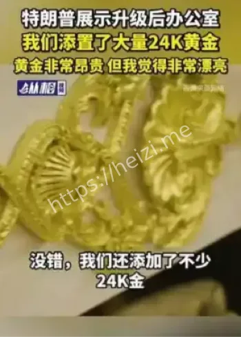 24K金定制家具内幕