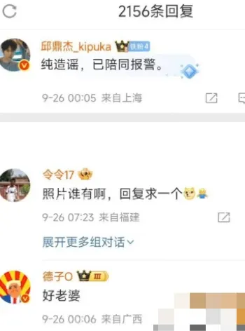 内娱男神艳照门丑闻曝光