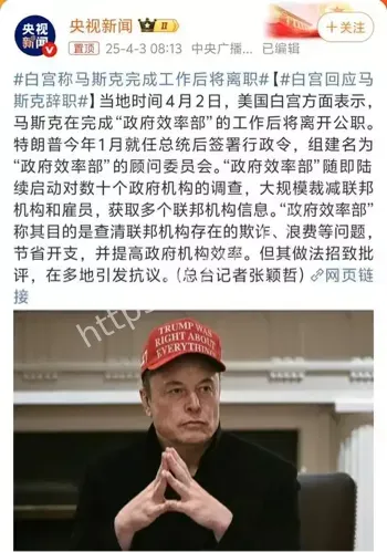 马斯克白宫晚宴