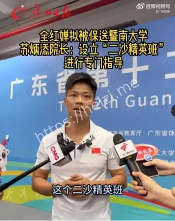 全红婵