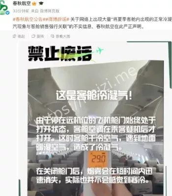 春秋航空