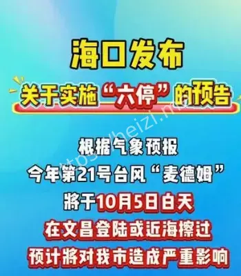 海口六停措施
