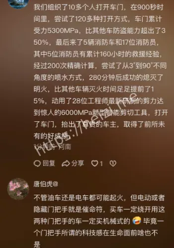 小米SU7电子门锁断电锁死