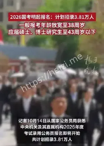 应届硕博国考年龄放宽43岁