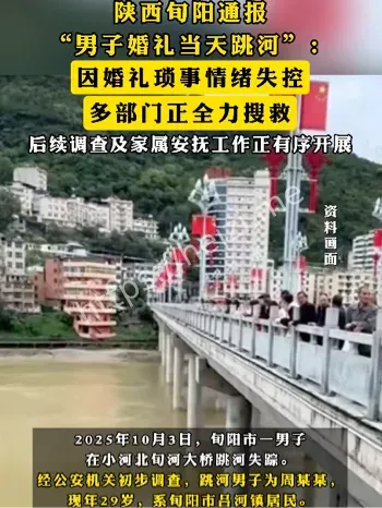 新郎跳河轻生