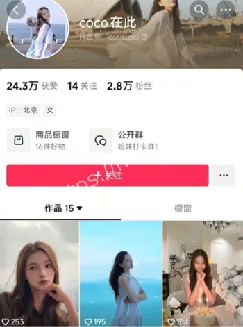 抖音coco在此睡衣走光事件