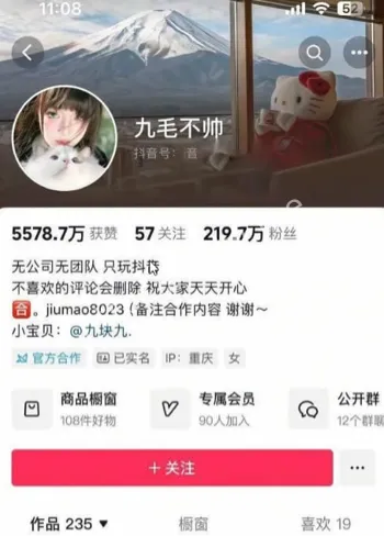 抖音网红九毛不帅黑料