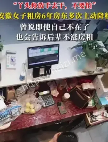 合肥女子租房降租时间线