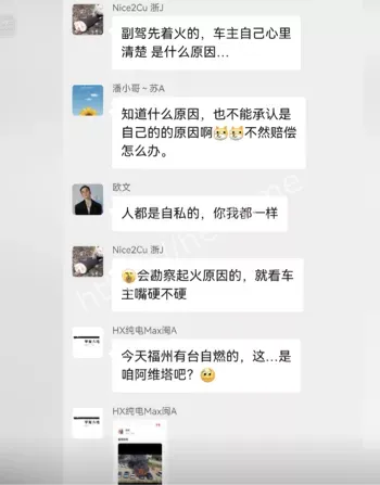 阿维塔电车福建自燃事件