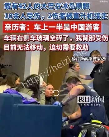 冰岛旅游事故现场照片