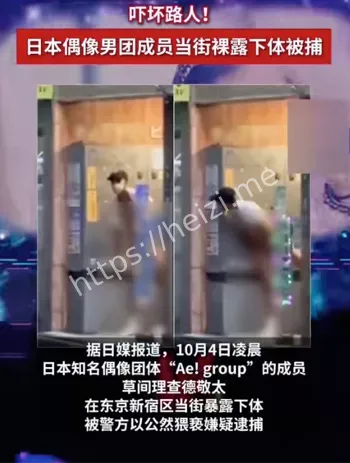 日本男团丑闻采访曝光