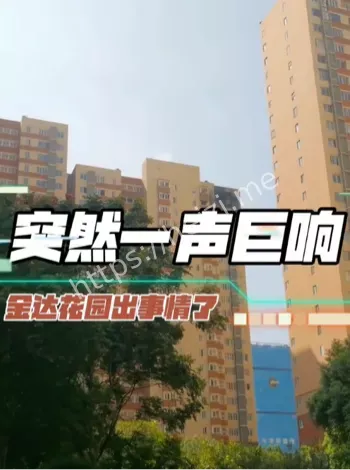 老小区煤气爆炸原因