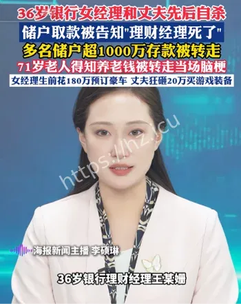 河南商丘银行女经理自杀