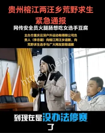 榕江荒野潜规则事件