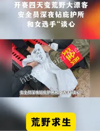 榕江荒野潜规则事件