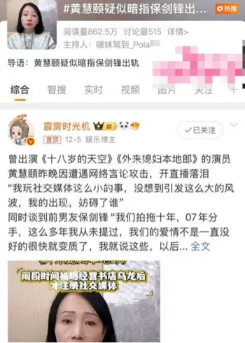 黄慧颐直播泪诉爆料