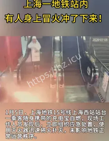 充电宝自燃事件