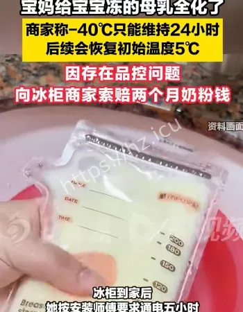 宝妈冻母乳