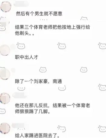 重庆垫江一中强制剃头事件