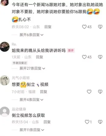 阳信倒立姐