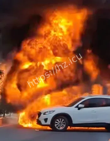 3秒变火烧车