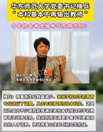 师范本科不再输出教师