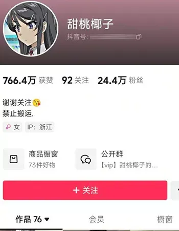 抖音美腿网红