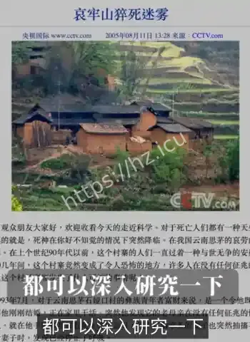 哀牢山36人神秘死亡