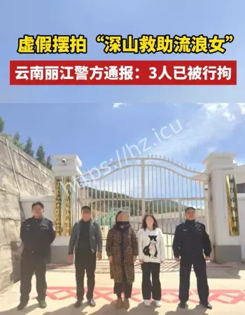 深山救助流浪女