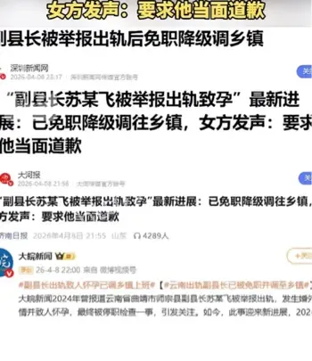 女下属实名举报