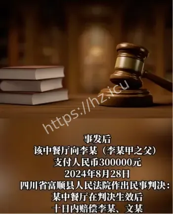 富顺中餐厅窗户坠楼赔偿74万