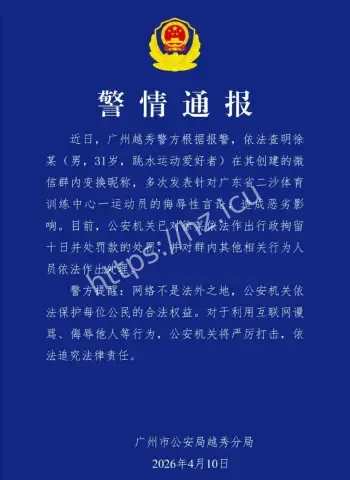 徐某辱骂全红婵