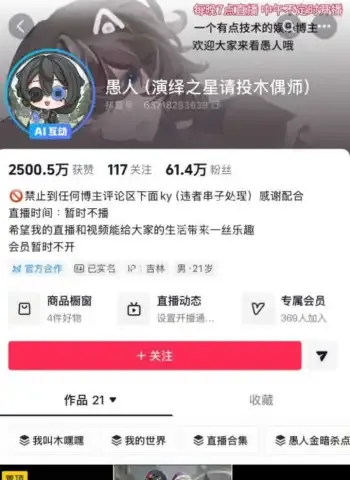 抖音70万粉男主播