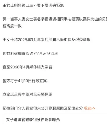 智能手表铁证曝光司法黑幕
