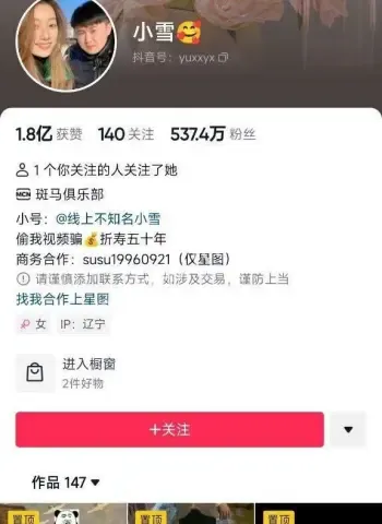 千万大V家暴小雪