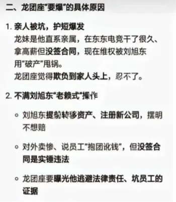 刘旭东圈养打手