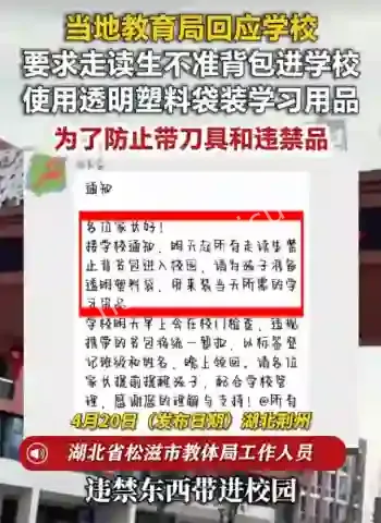 中学防管制刀具