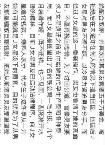 富豪怒甩私密视频